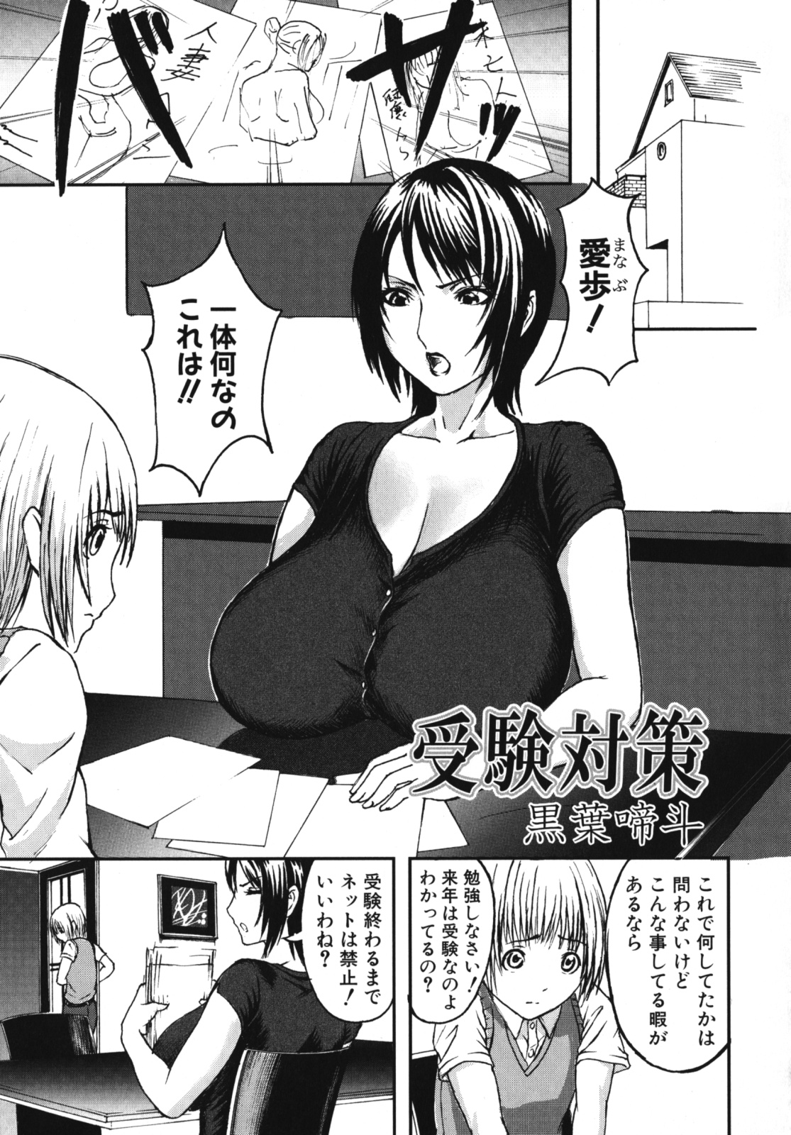 [アンソロジー] ママンラブ 2