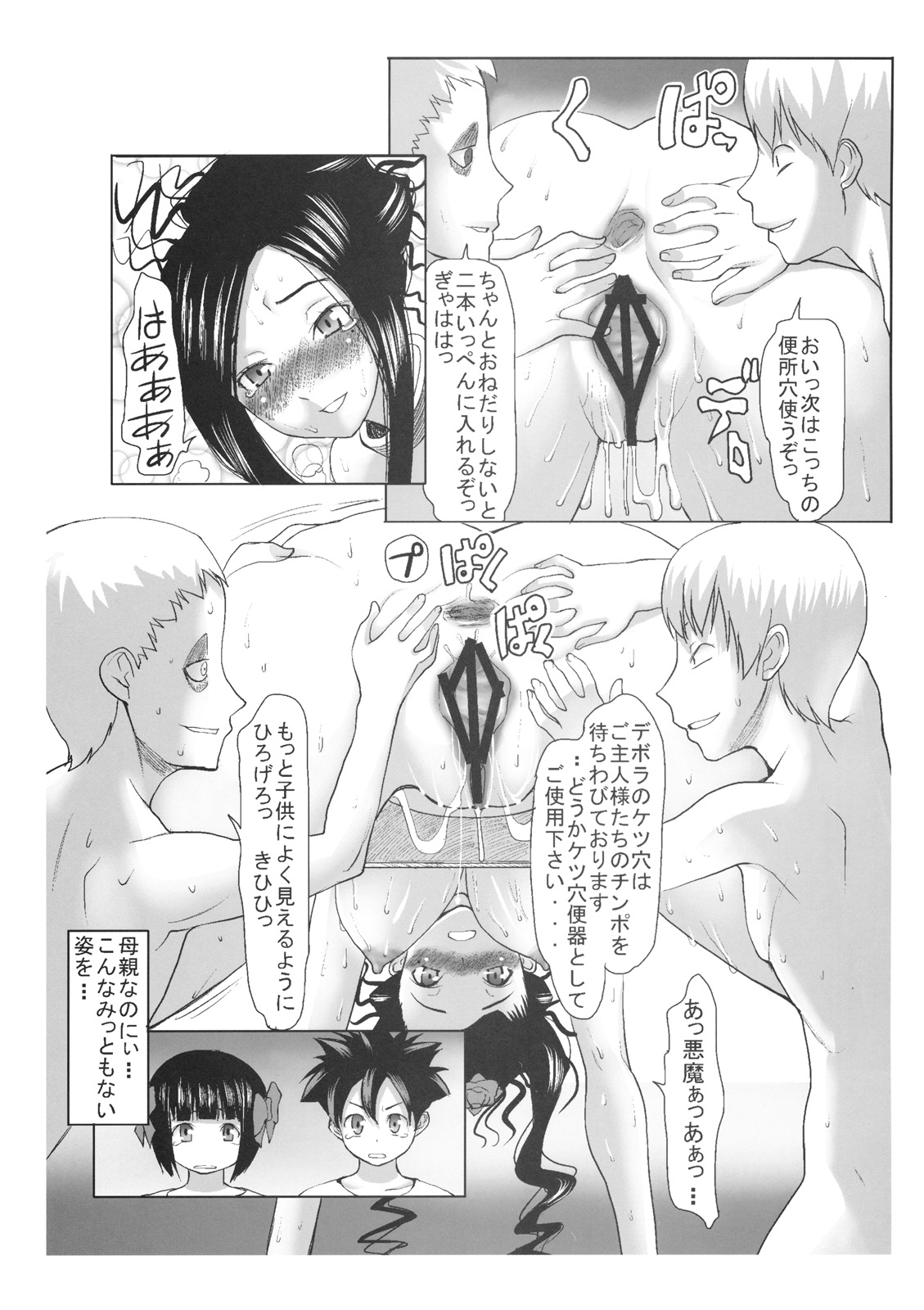(C76) [なまけもの騎士団 (田中あじ)] デボラ SからMへの誘い～マゾ母肉便器王妃編～ (ドラゴンクエスト V)