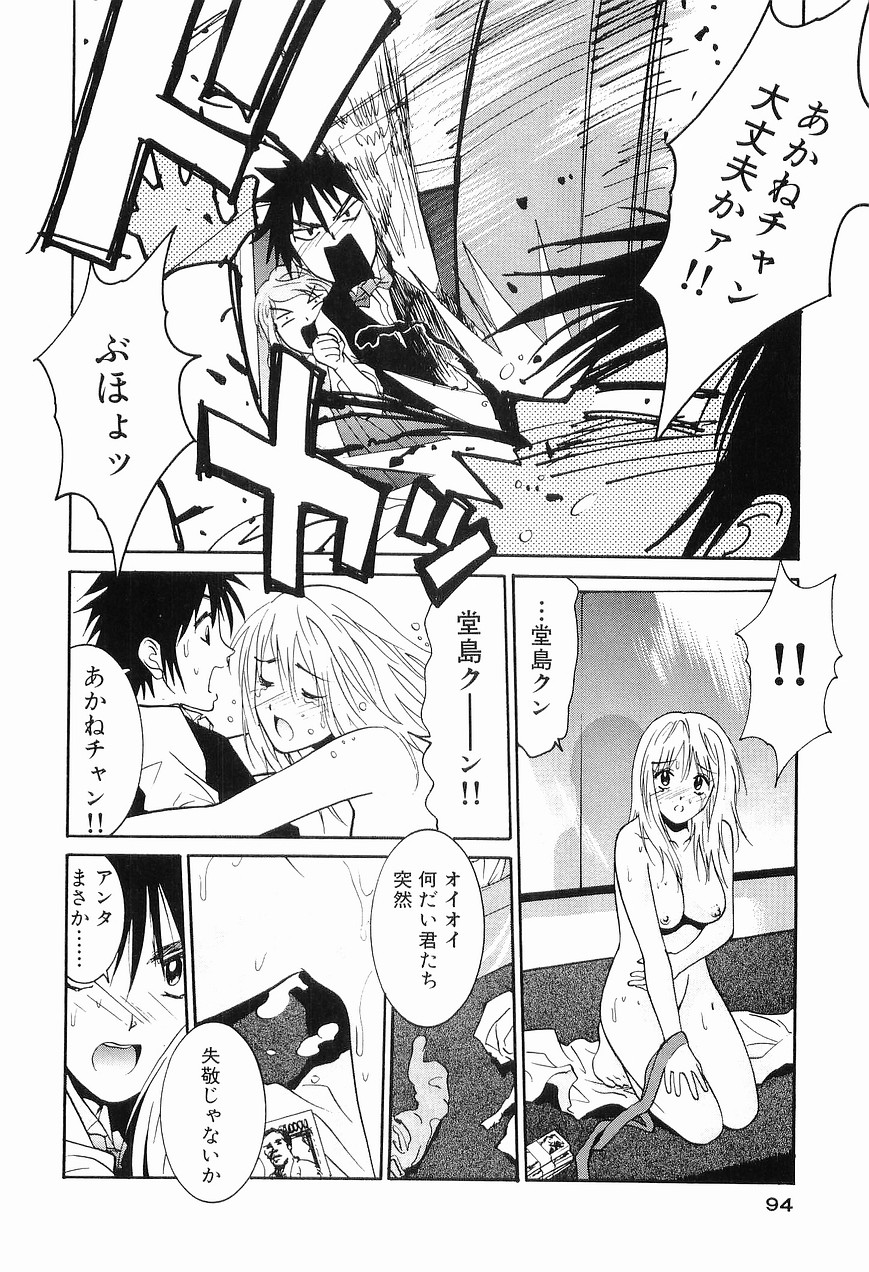 [うちの文吾] ごめん遊ばせ 青春編