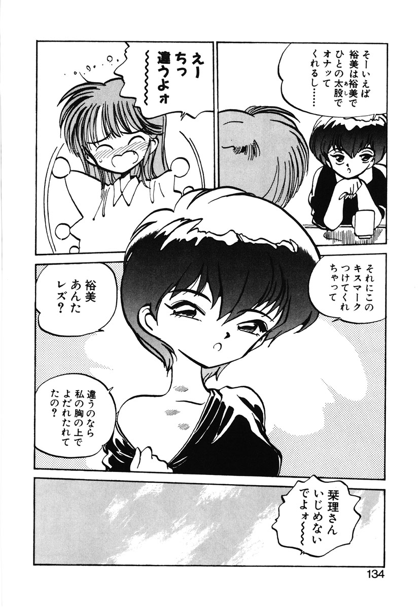 [MEEくん] ひろみちゃん奮戦記 2