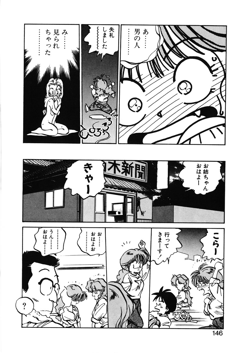 [MEEくん] ひろみちゃん奮戦記 2