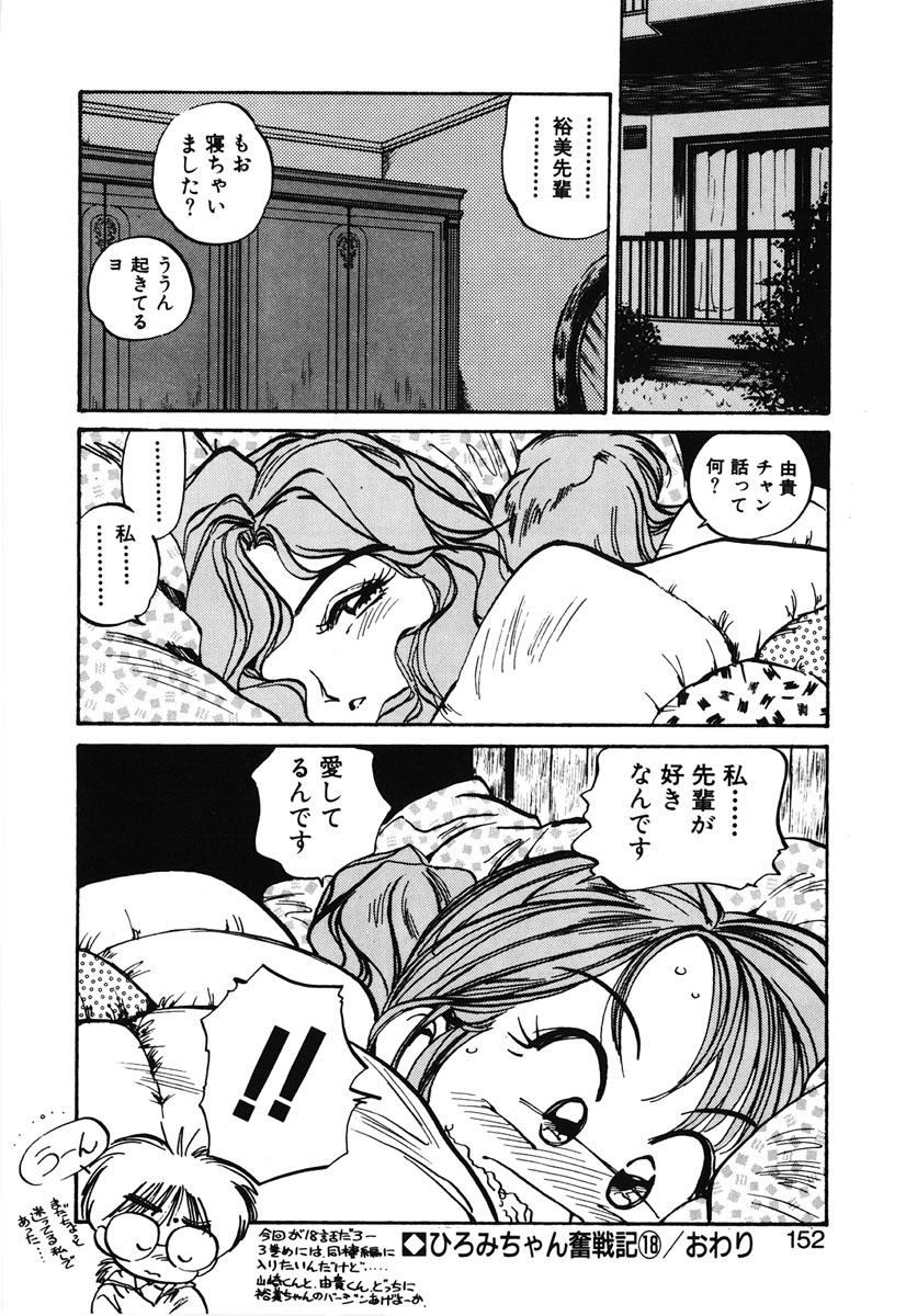 [MEEくん] ひろみちゃん奮戦記 2