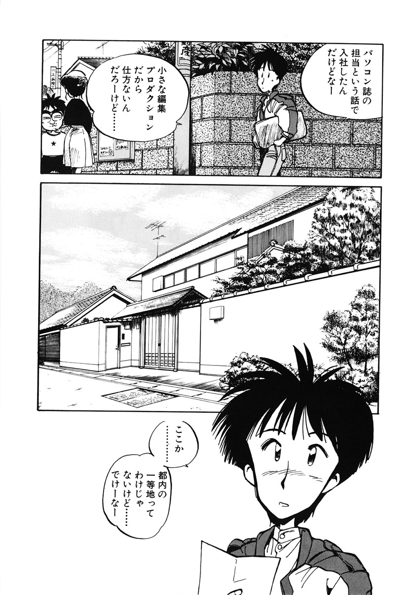 [MEEくん] ひろみちゃん奮戦記 2