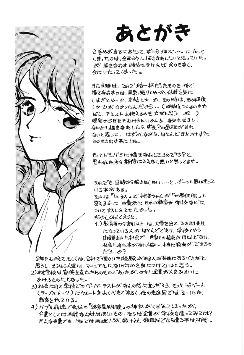 [MEEくん] ひろみちゃん奮戦記 2