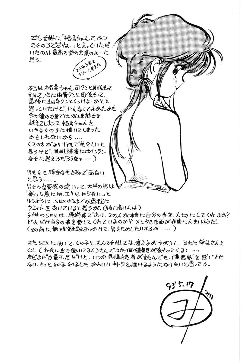 [MEEくん] ひろみちゃん奮戦記 2