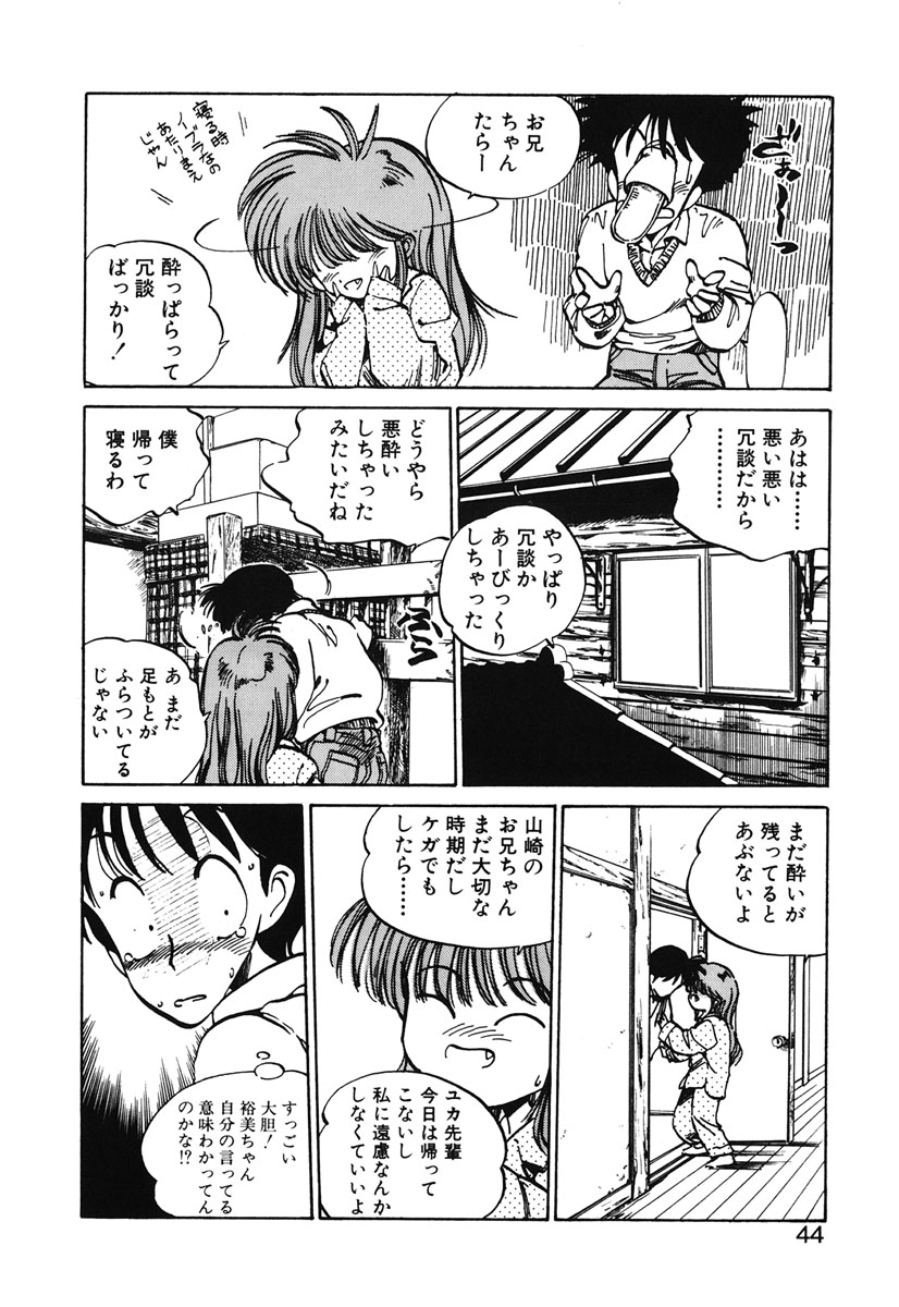 [MEEくん] ひろみちゃん奮戦記 2