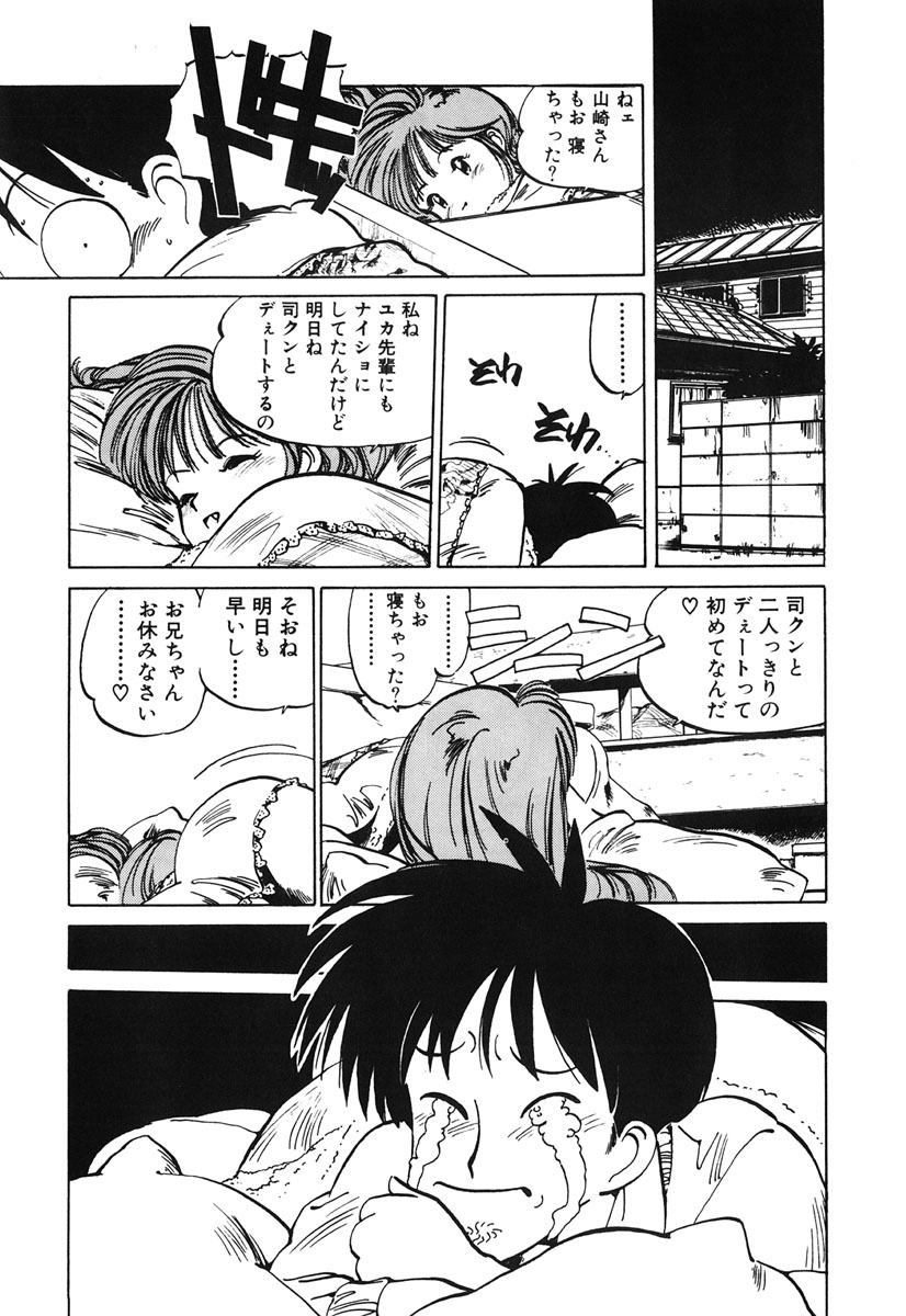 [MEEくん] ひろみちゃん奮戦記 2