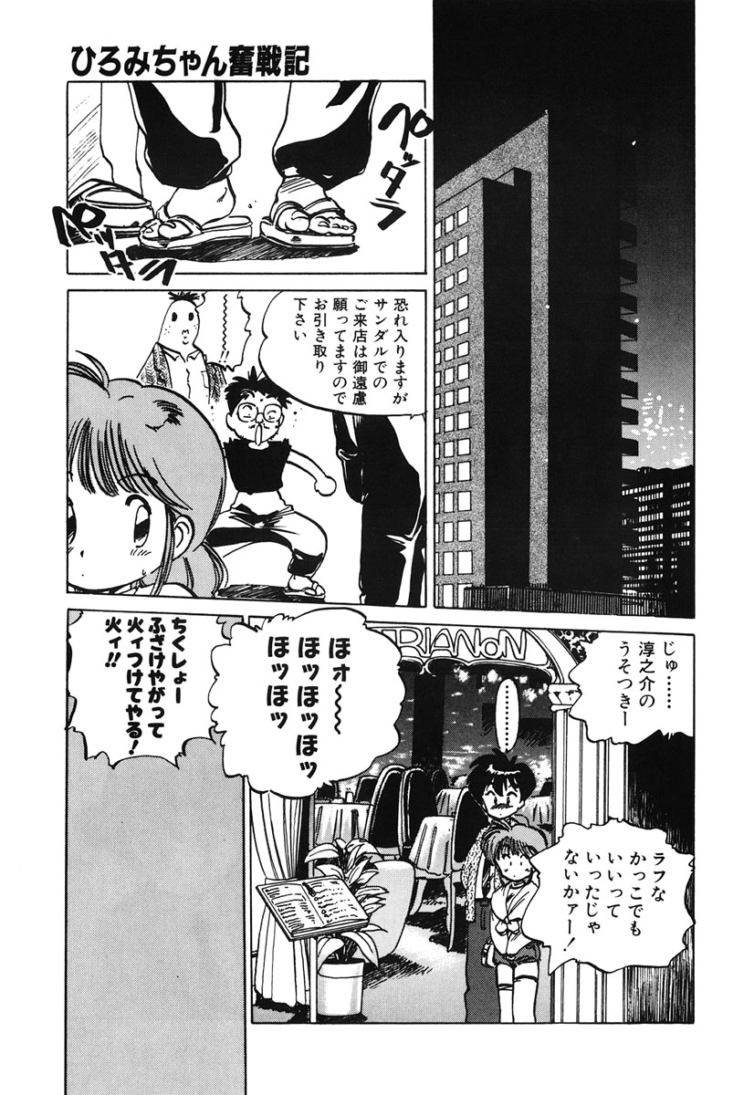 [MEEくん] ひろみちゃん奮戦記 2