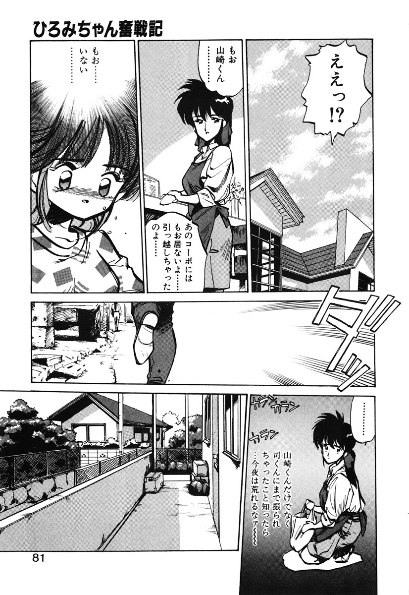 [MEEくん] ひろみちゃん奮戦記 2