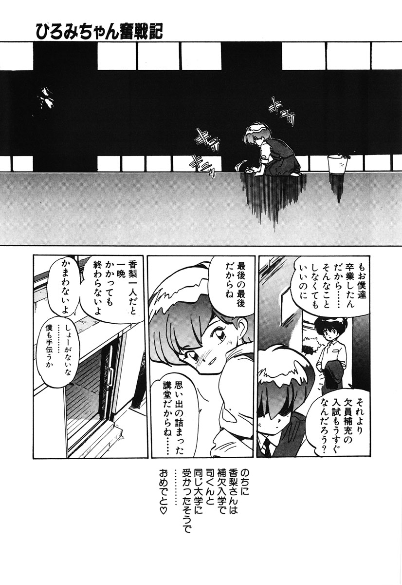 [MEEくん] ひろみちゃん奮戦記 2