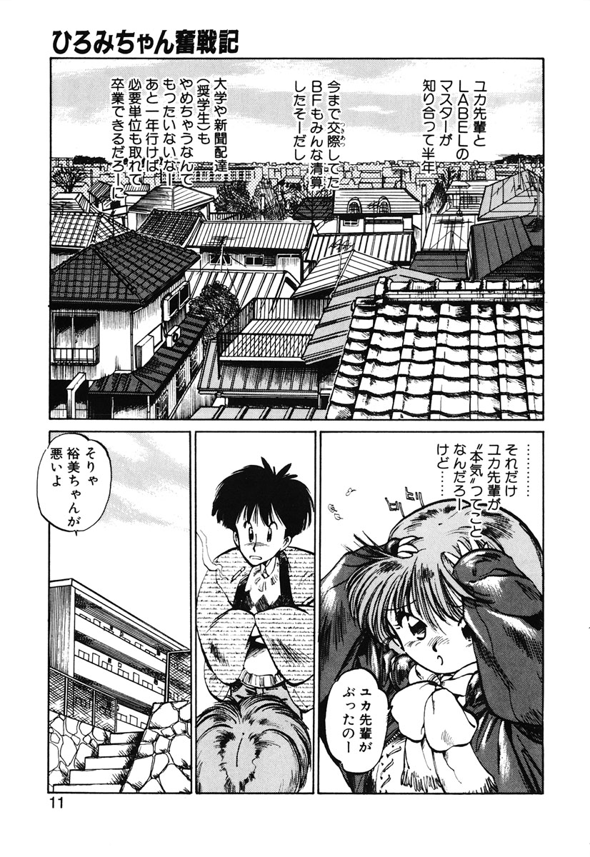 [MEEくん] ひろみちゃん奮戦記 2