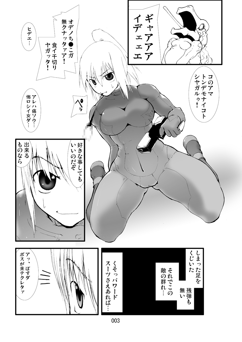 【ぜったいかんぜんりぽうたい】触手攻撃！