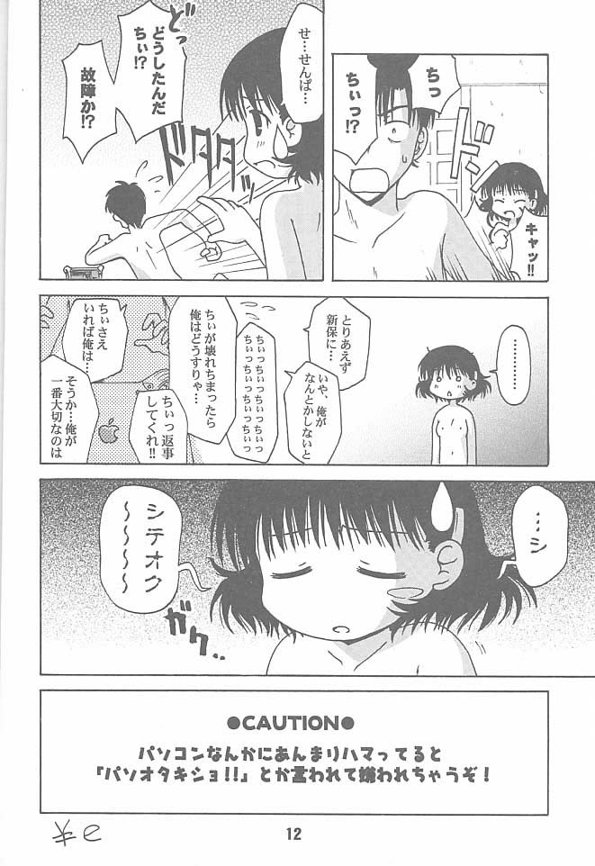 [篠原重工営業部 (榛名まお、暁、 うきょちゅう)] ちい以外の何か。 (ちょびっツ)