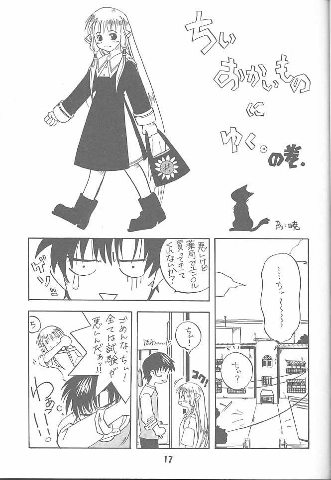 [篠原重工営業部 (榛名まお、暁、 うきょちゅう)] ちい以外の何か。 (ちょびっツ)