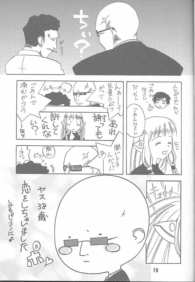 [篠原重工営業部 (榛名まお、暁、 うきょちゅう)] ちい以外の何か。 (ちょびっツ)