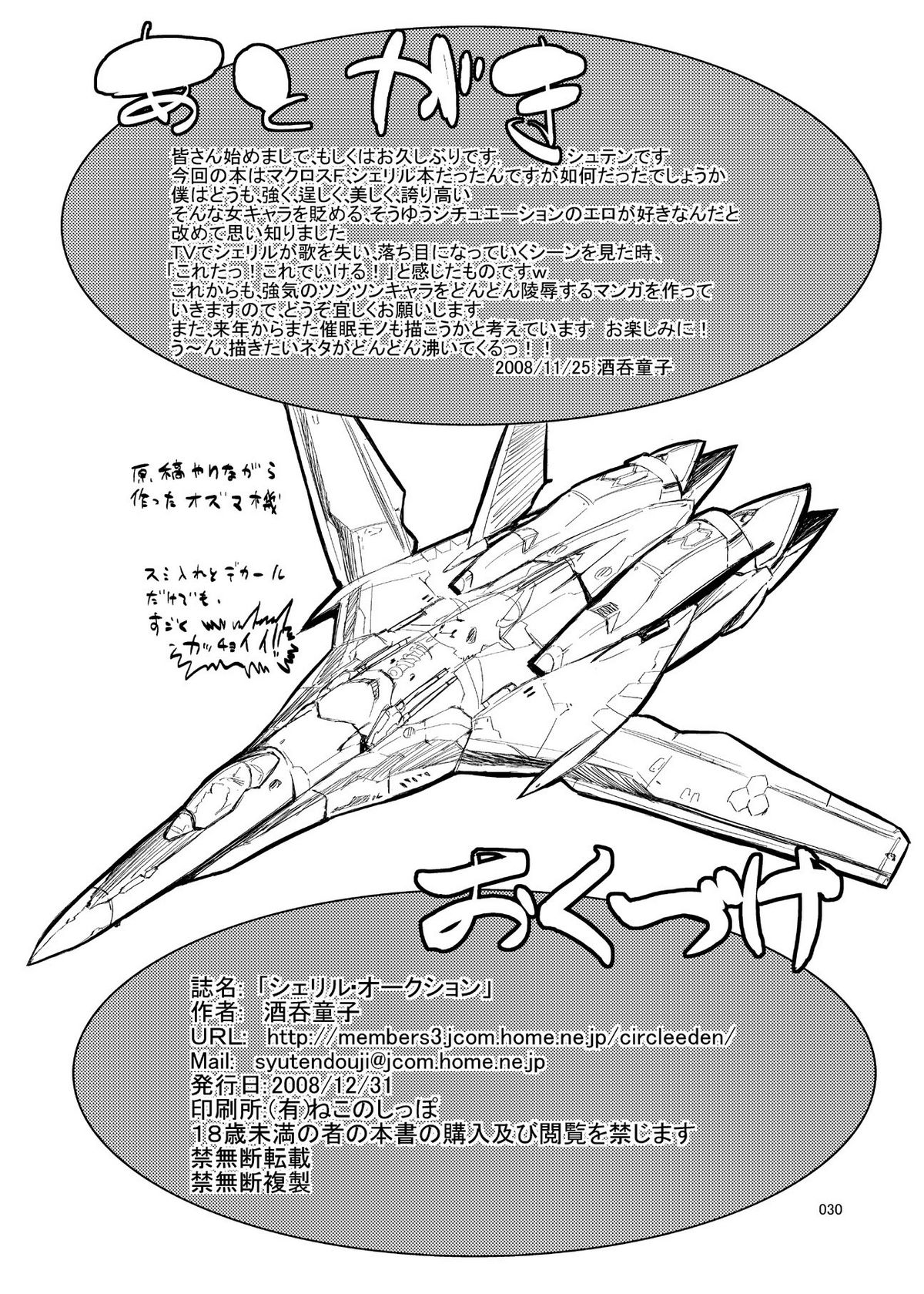 (C75) [絵援隊 (酒呑童子)] シェリル・オークション (マクロスF) [英訳]