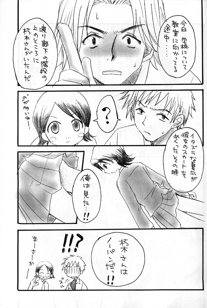 (C62) [73フェチ、らいち。 (ヒノエナミ、癸らいち)] アポロ (ブリーチ)