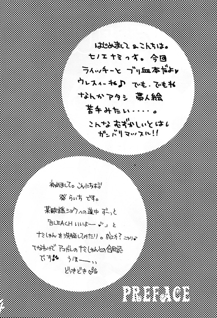 (C62) [73フェチ、らいち。 (ヒノエナミ、癸らいち)] アポロ (ブリーチ)