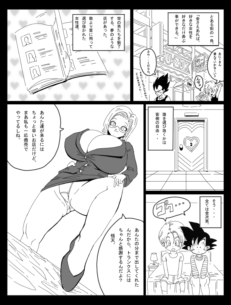 [ミラクルポンチ祭り (ばさら)] DRAGON ROAD 妄作劇場 3 (ドラゴンボールZ)
