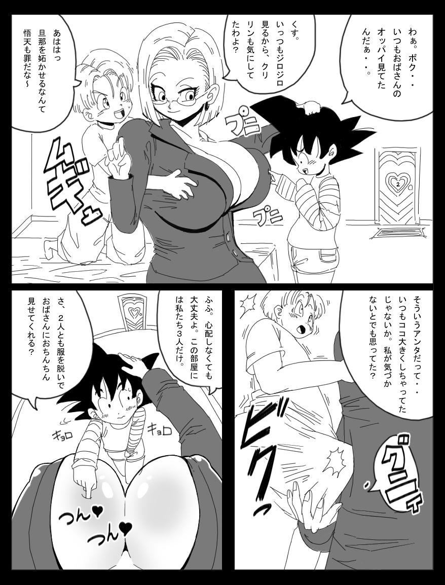 [ミラクルポンチ祭り (ばさら)] DRAGON ROAD 妄作劇場 3 (ドラゴンボールZ)