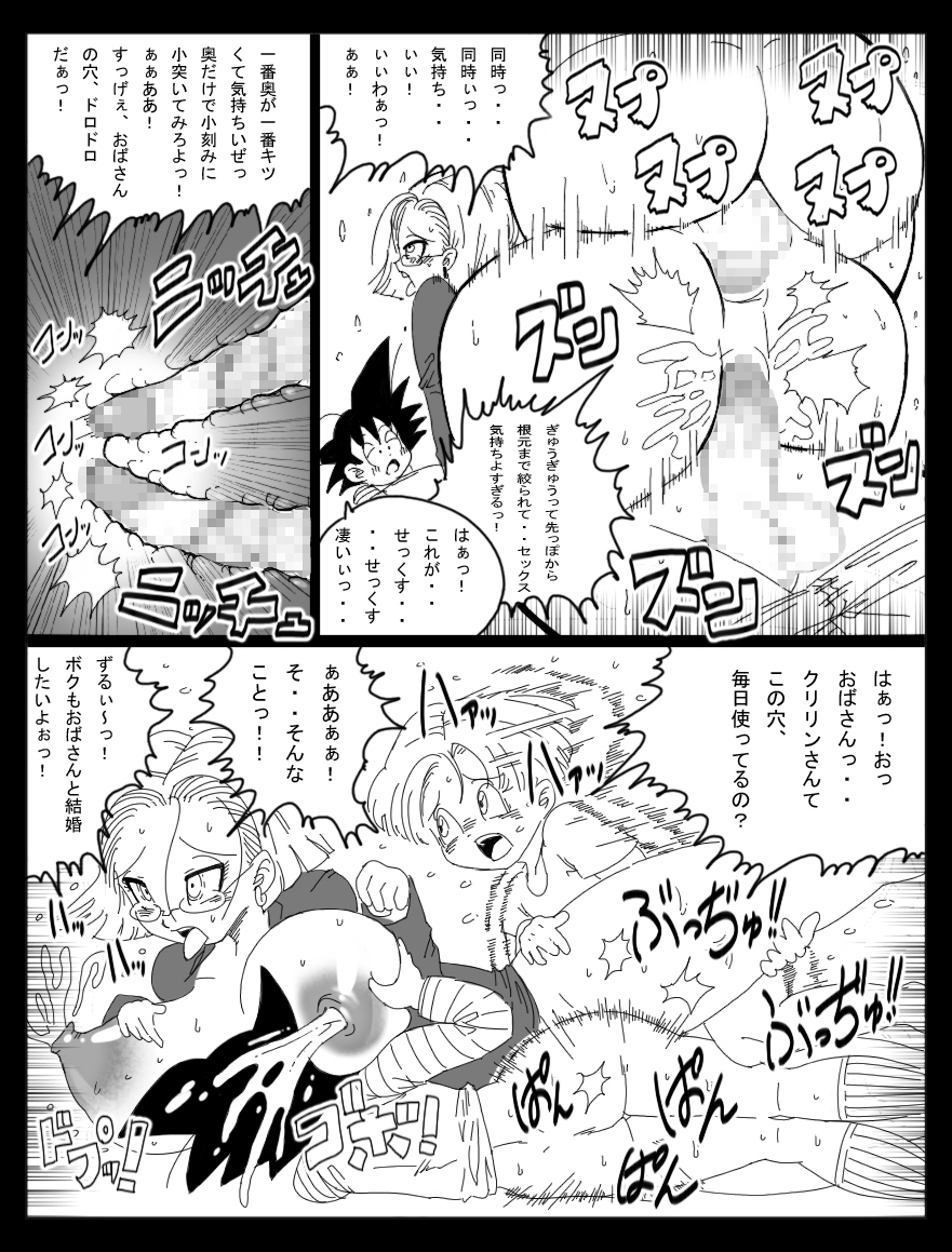 [ミラクルポンチ祭り (ばさら)] DRAGON ROAD 妄作劇場 3 (ドラゴンボールZ)