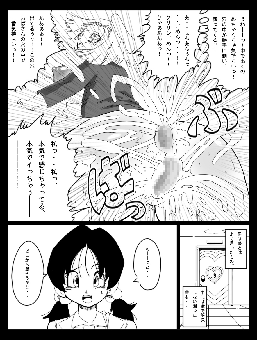 [ミラクルポンチ祭り (ばさら)] DRAGON ROAD 妄作劇場 3 (ドラゴンボールZ)