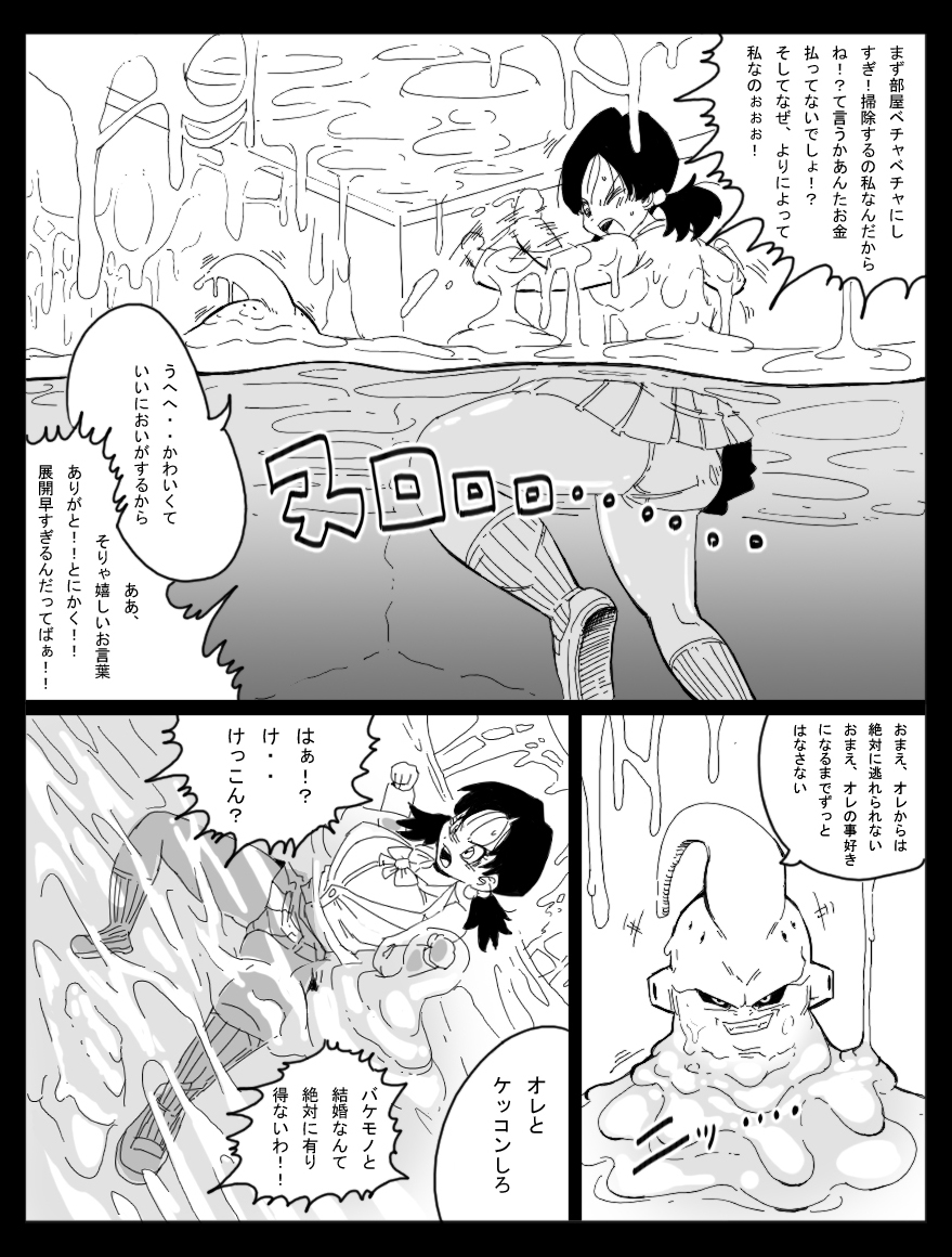 [ミラクルポンチ祭り (ばさら)] DRAGON ROAD 妄作劇場 3 (ドラゴンボールZ)