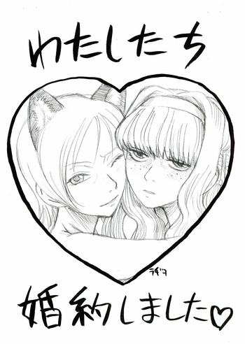 (サンクリ29) [革命政府広報室 (ラヂヲヘッド)] わたしたち婚約しました (ガンパレード・マーチ)