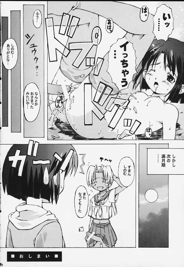 [INOUT (よりしろ)] Rhythm (ラブひな)
