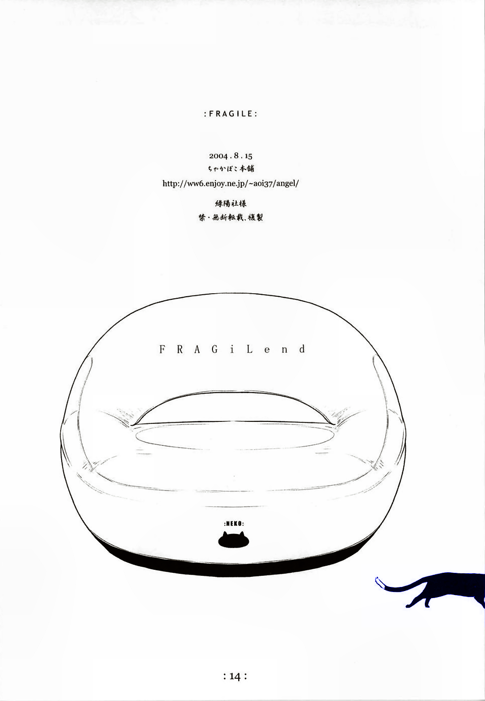 (C66) [ちゃかぽこ本舗 (ゆきみ)] FRAGiLE