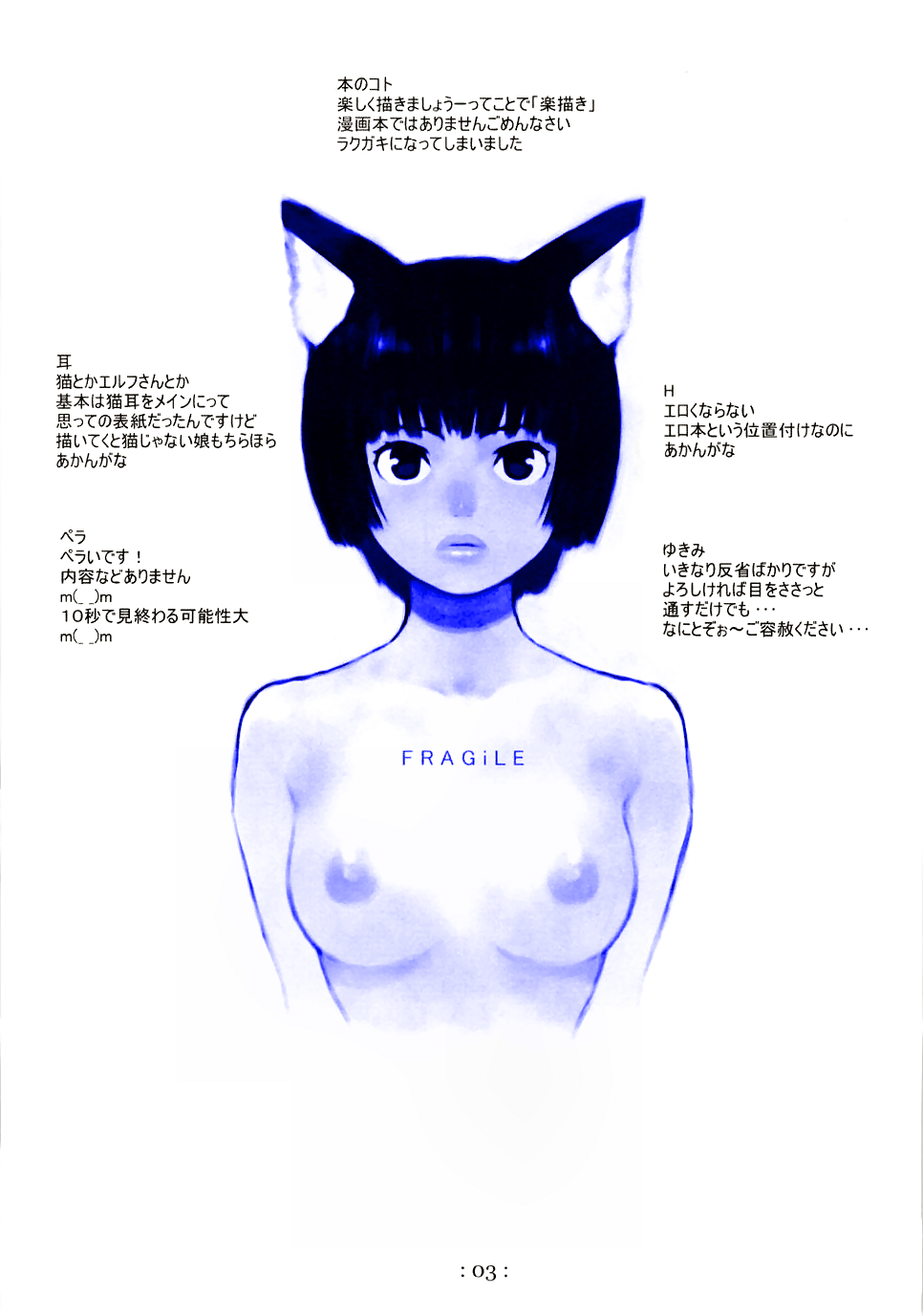 (C66) [ちゃかぽこ本舗 (ゆきみ)] FRAGiLE