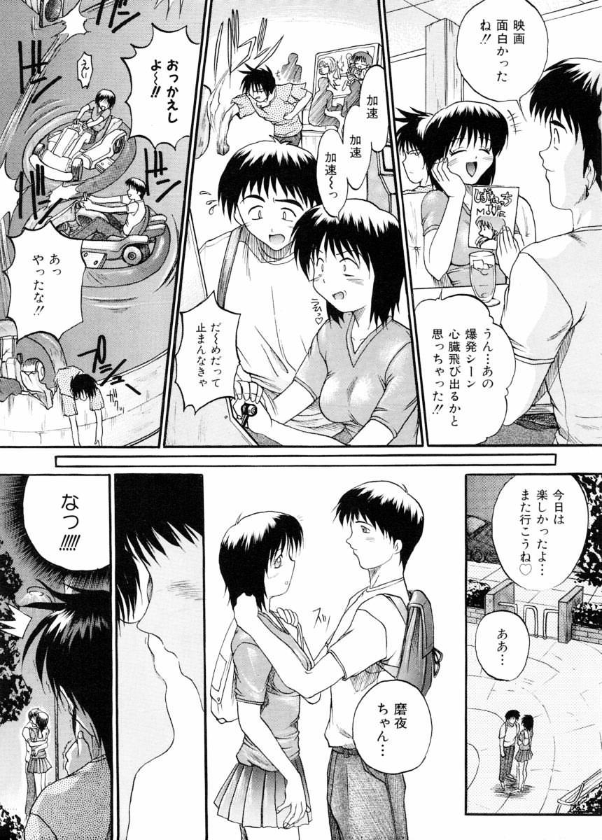 [あかひらきりん] 美体娘都のつぼ