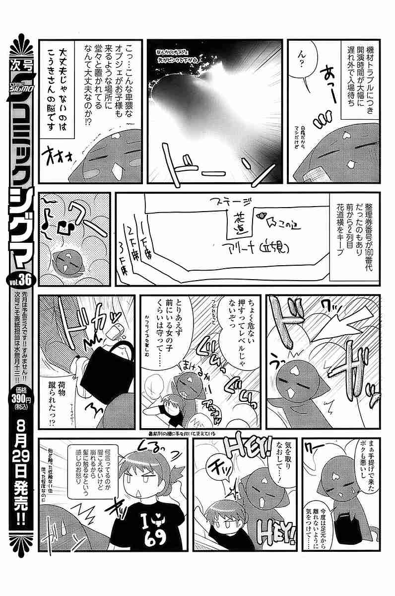 (成年コミック・雑誌) [2009-09-01] COMIC SIGMA 2009 vol.35