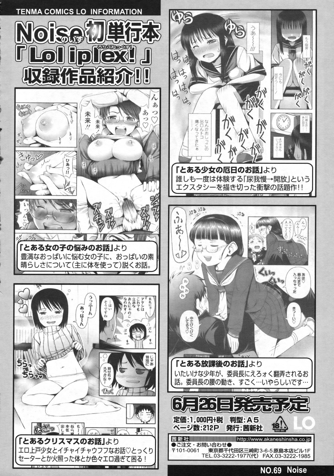 COMIC LO 2009年6月号 Vol.63