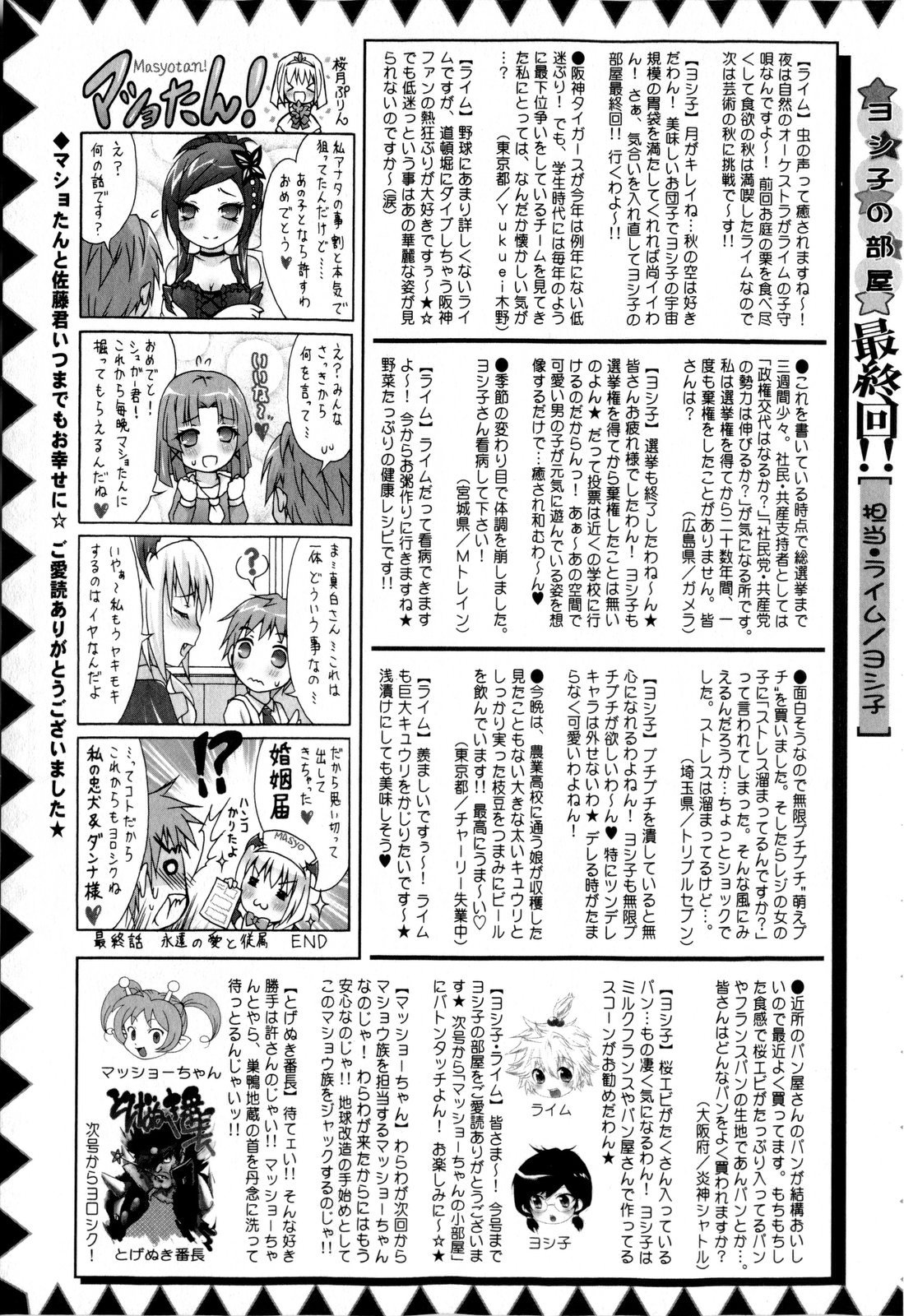 コミック・マショウ 2009年11月号