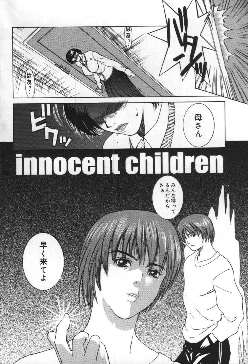 [みやびつづる] innocent children