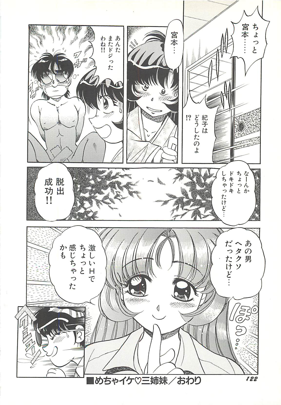 [狼太郎] めちゃイケ三姉妹