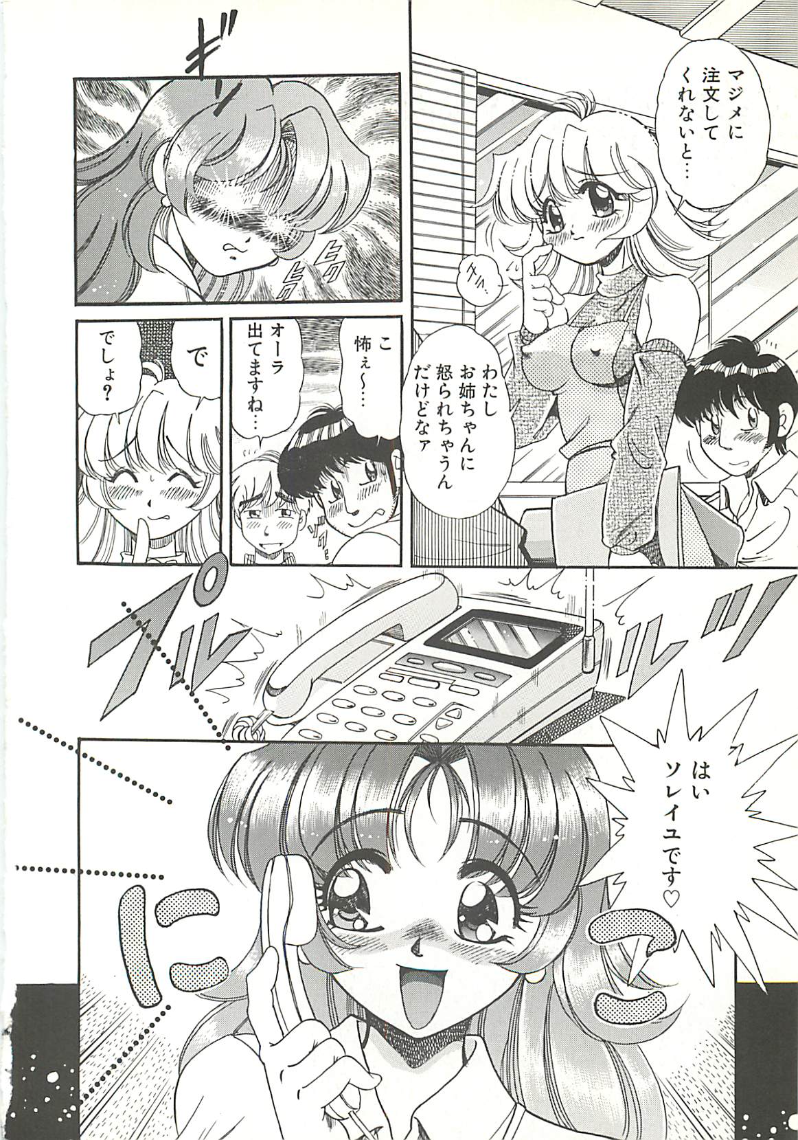 [狼太郎] めちゃイケ三姉妹