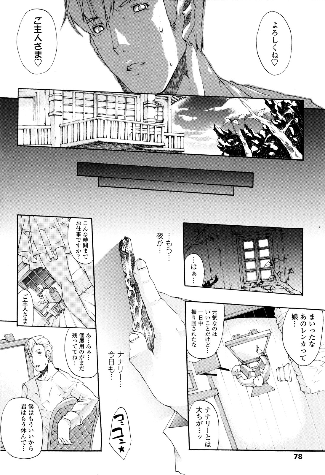 [エレクトさわる] せめ♡ちち