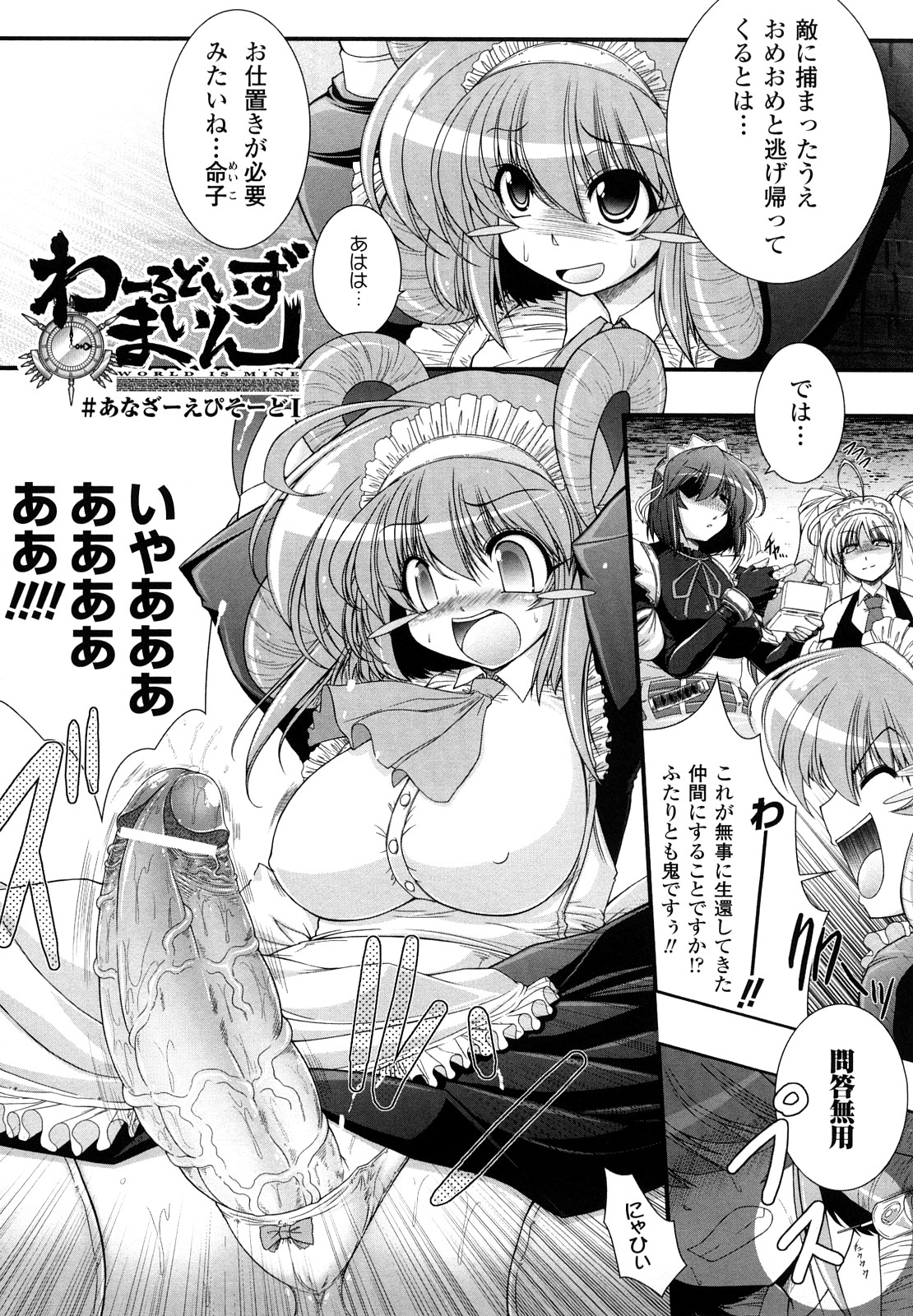 [オオハシタカユキ] わーるどいずまいん 2