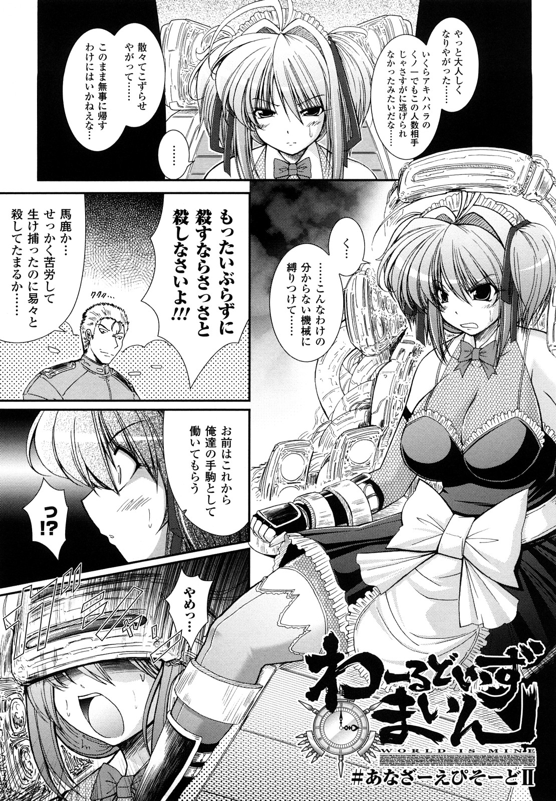 [オオハシタカユキ] わーるどいずまいん 2