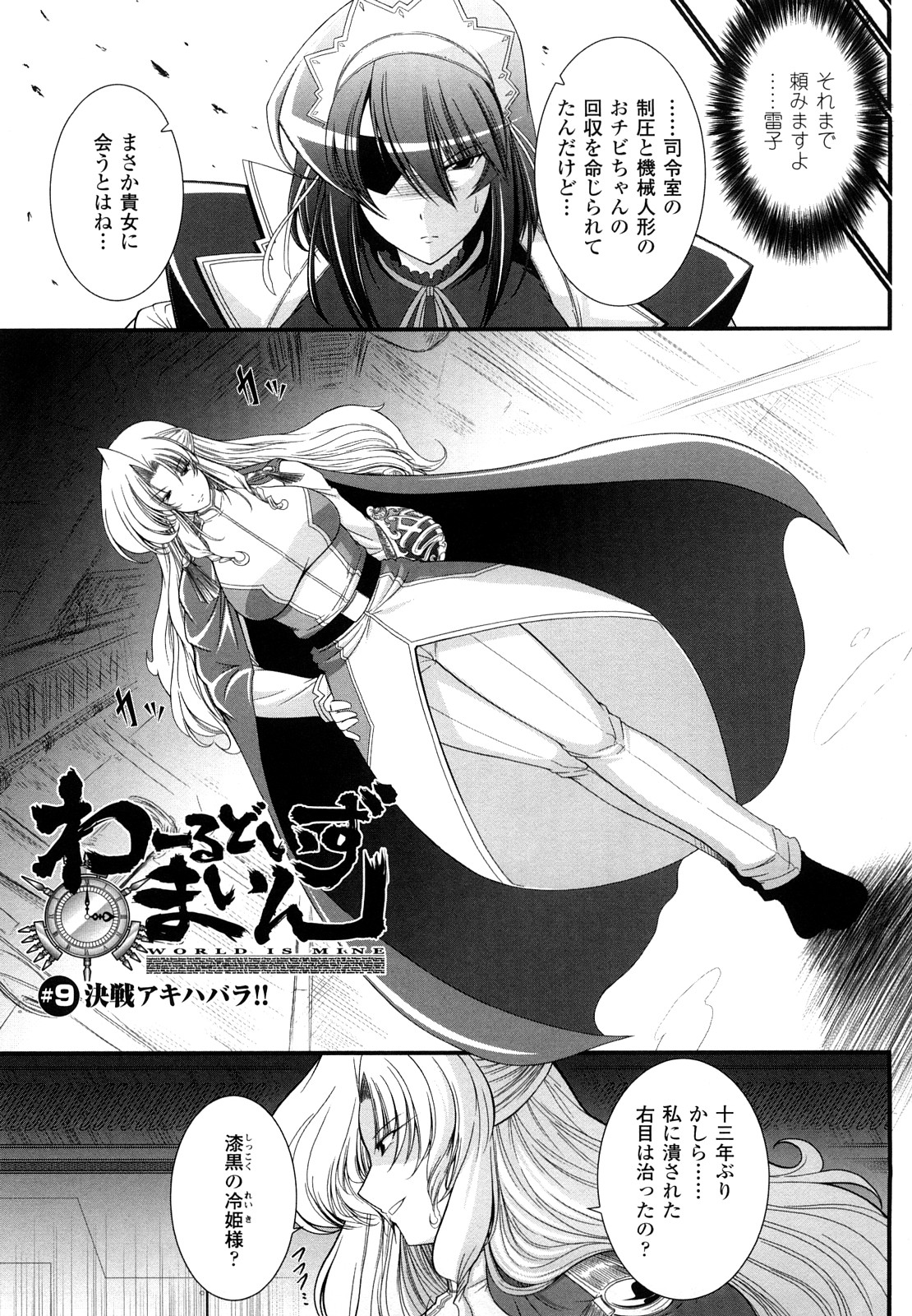 [オオハシタカユキ] わーるどいずまいん 2