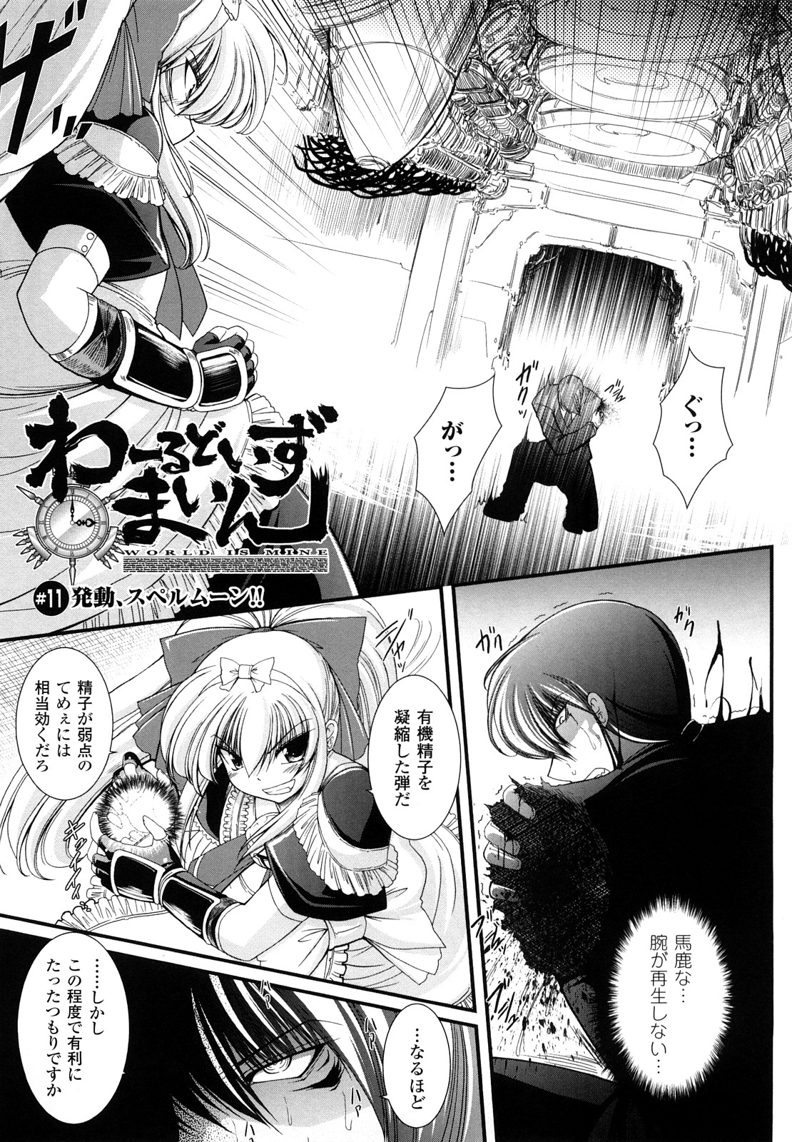 [オオハシタカユキ] わーるどいずまいん 2