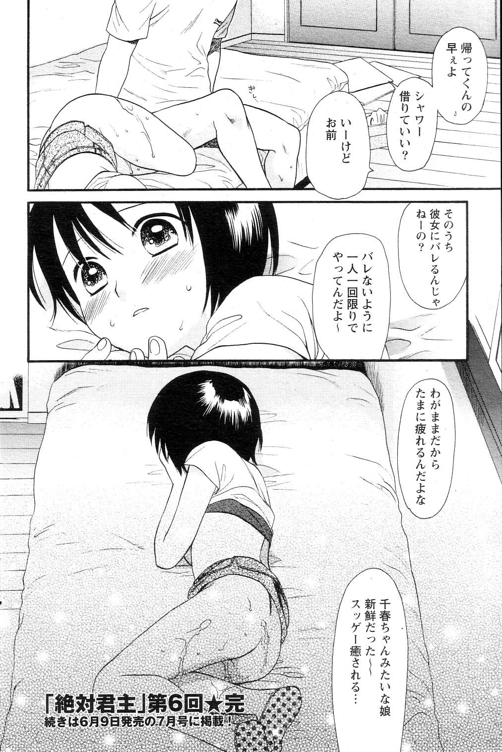 【関屋あざみ】ぜったい君主（JPN）