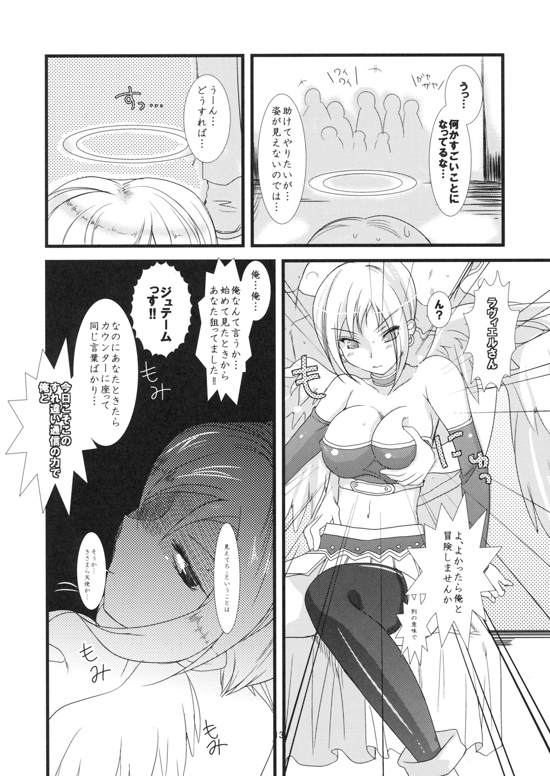 (サンクリ45) [にのこや (にの子)] よろず御膳　壱　すれちがい限定。 (ドラゴンクエスト IX 星空の守り人)