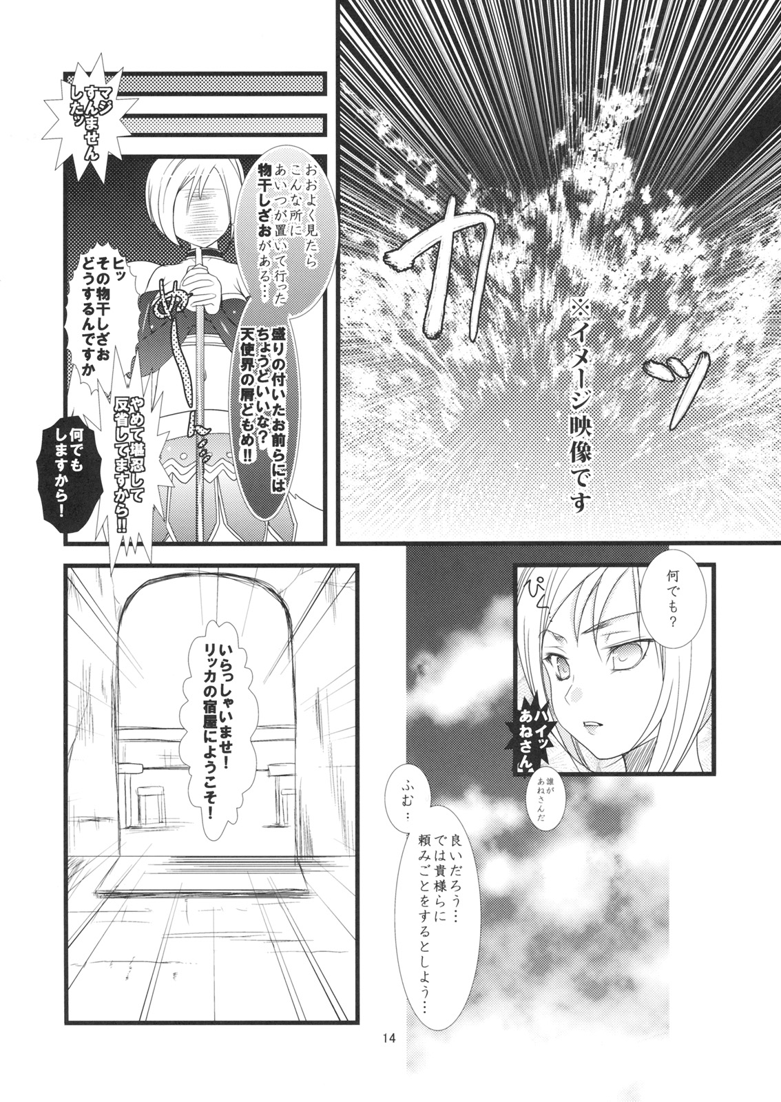 (サンクリ45) [にのこや (にの子)] よろず御膳　壱　すれちがい限定。 (ドラゴンクエスト IX 星空の守り人)