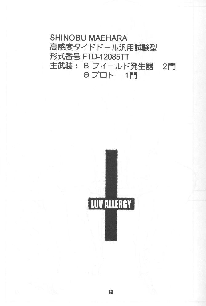 [HIGH RISK REVOLUTION (あいざわひろし)] LUV ALLERGY (ラブひな)