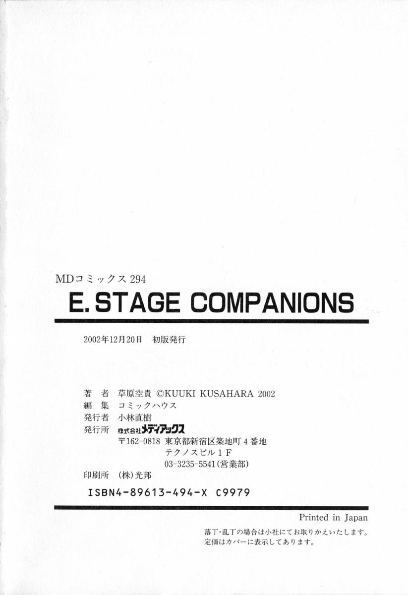 [草原空貴] E.STAGE COMPANIONS