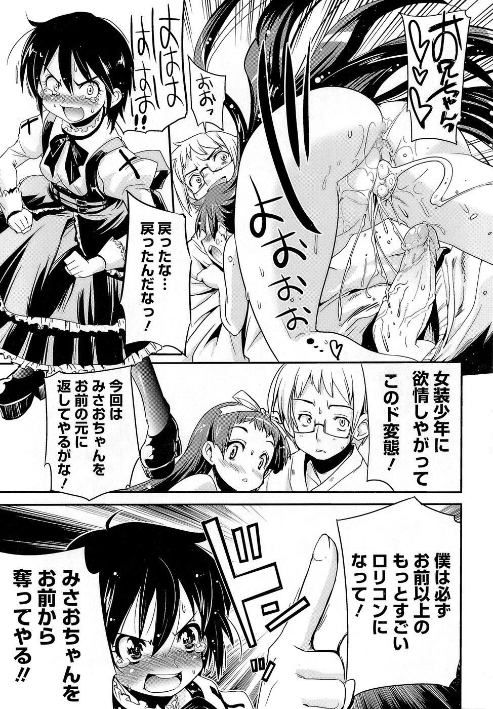 [おりもとみまな] みさお MY LOVE