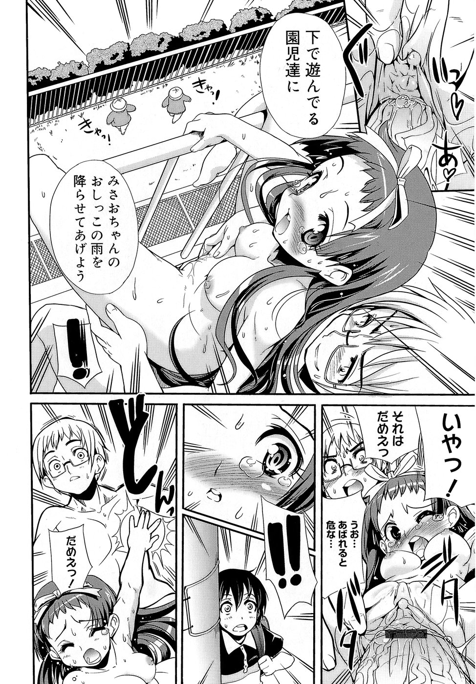 [おりもとみまな] みさお MY LOVE